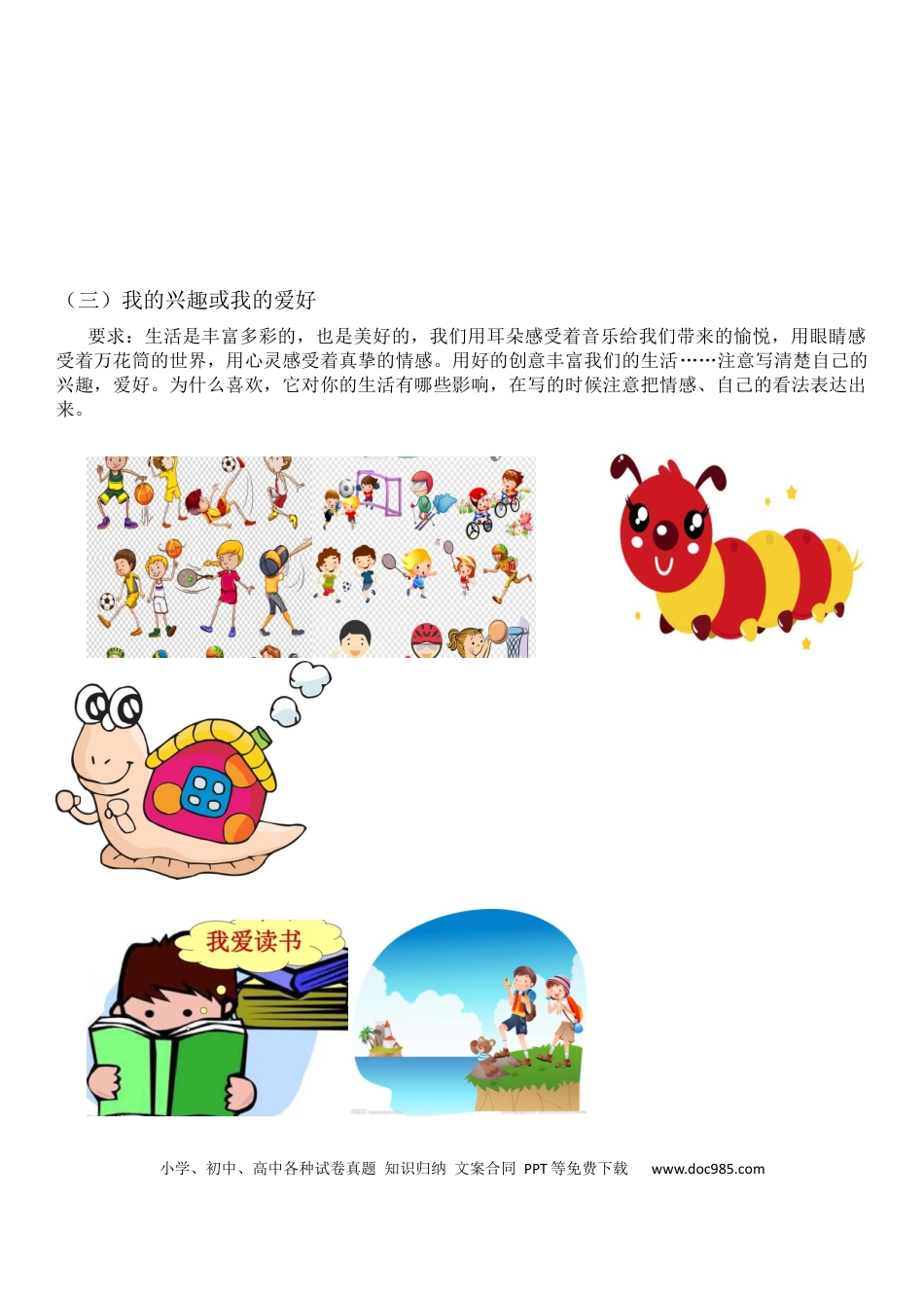 小学六年级语文上册统编版语文6年级（上册）专项训练——习作（含范文）.docx