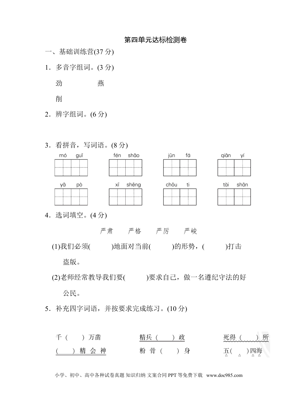 小学六年级语文下册第四单元 达标检测A卷.doc