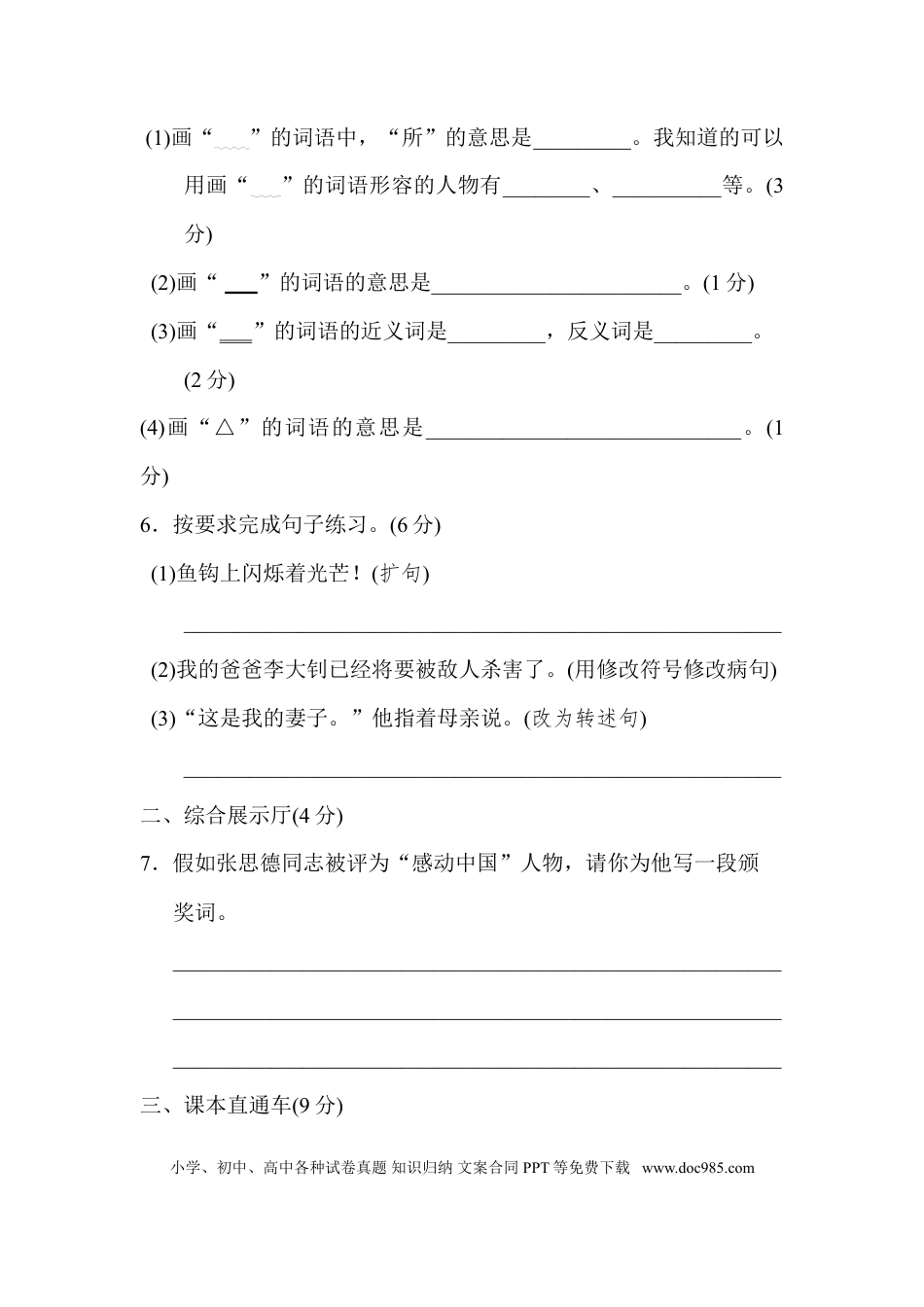 小学六年级语文下册第四单元 达标检测A卷.doc