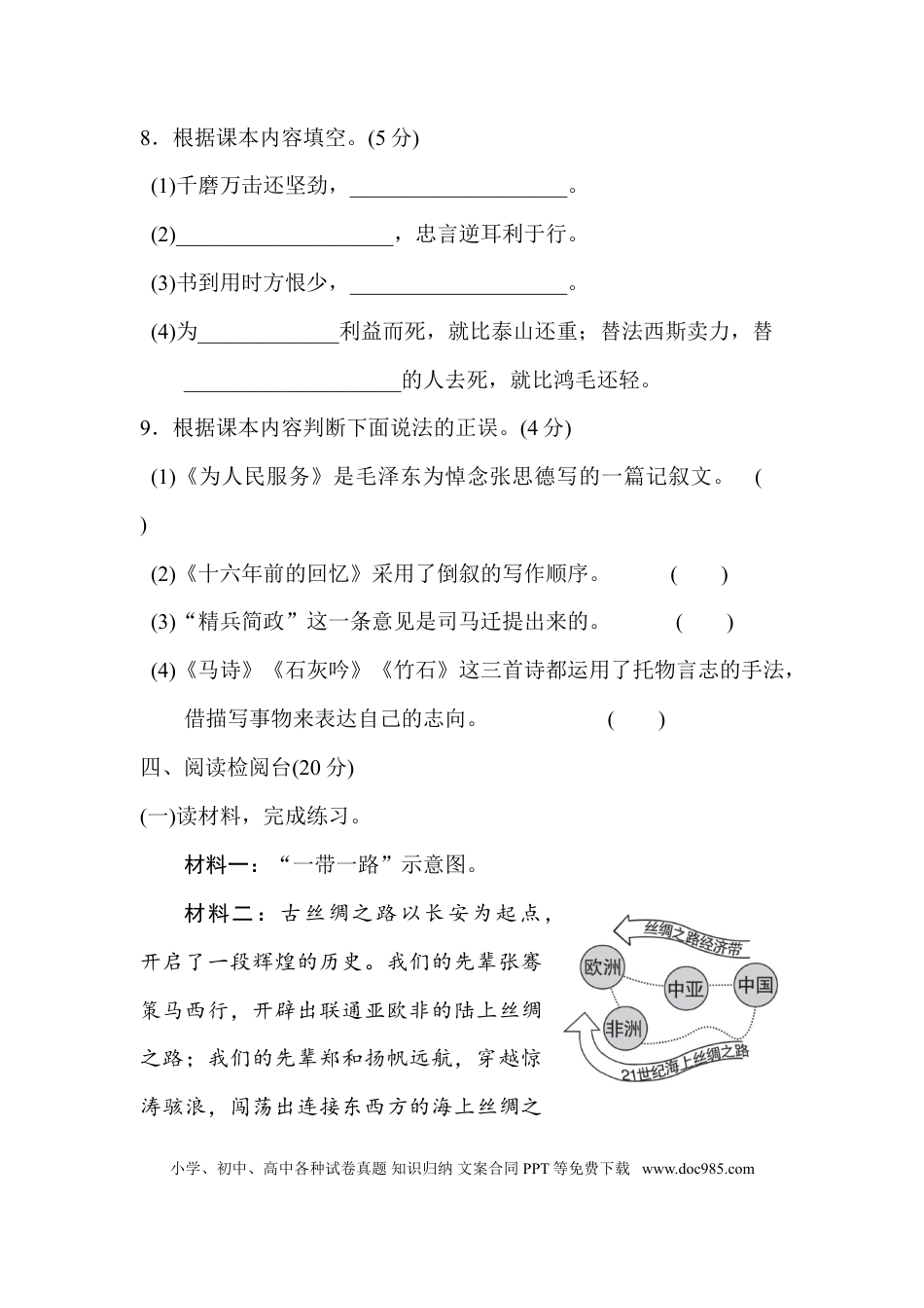 小学六年级语文下册第四单元 达标检测A卷.doc