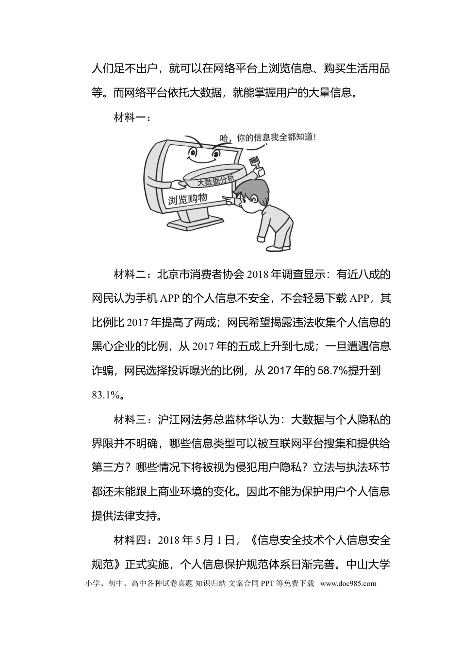 小学六年级语文下册科技信息类.doc