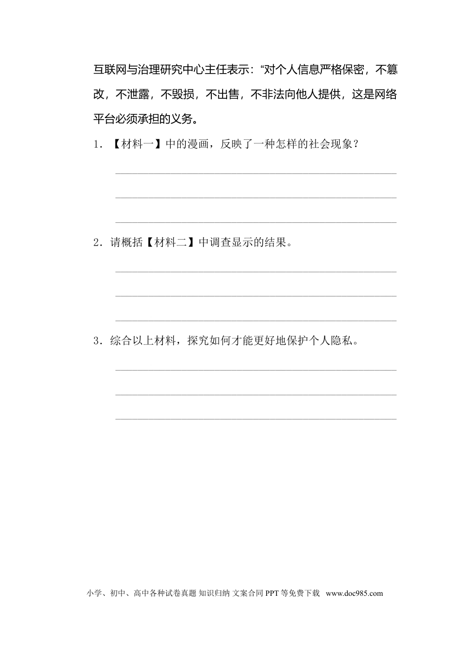 小学六年级语文下册科技信息类.doc