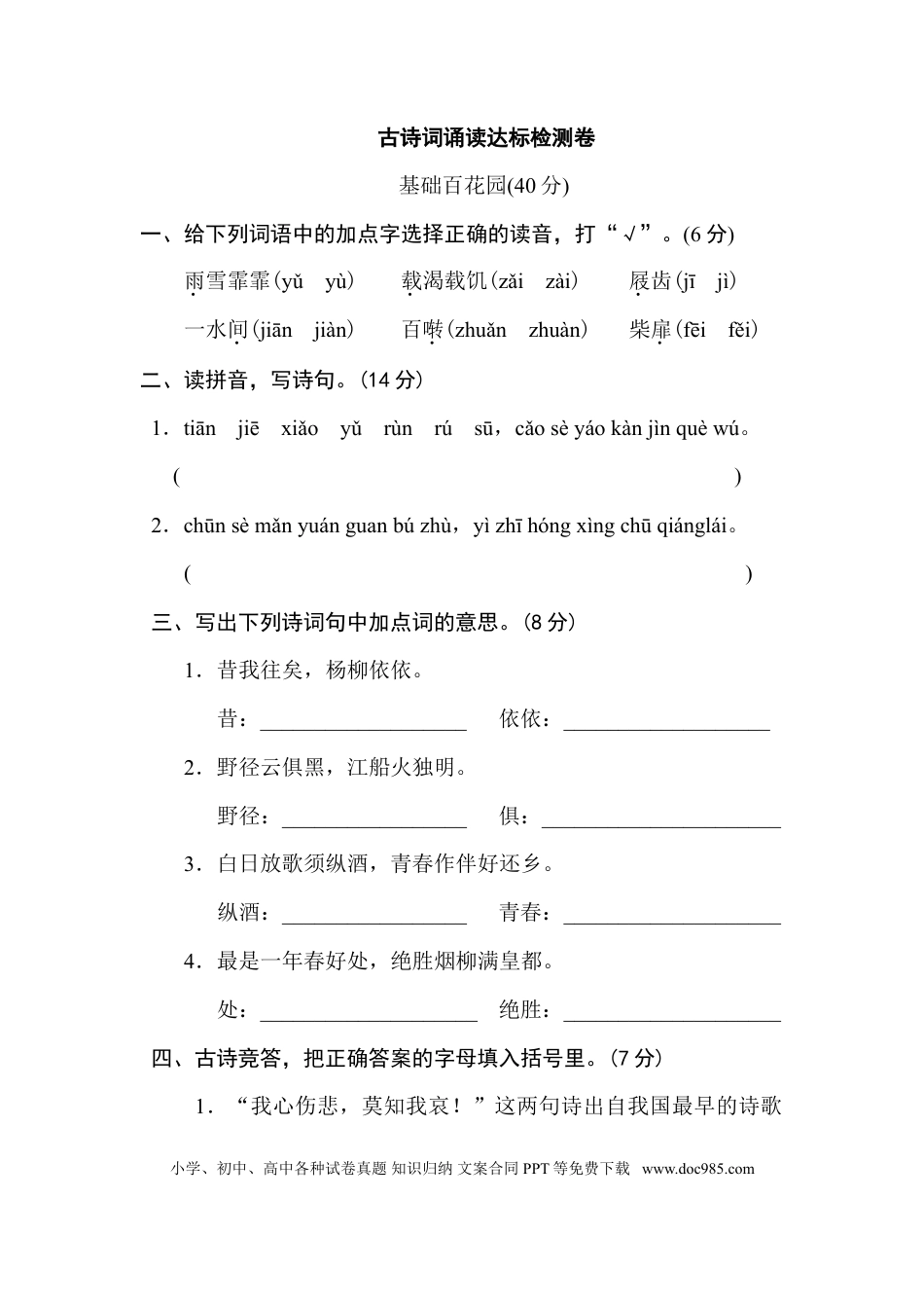 小学六年级语文下册古诗词诵读达标卷.doc