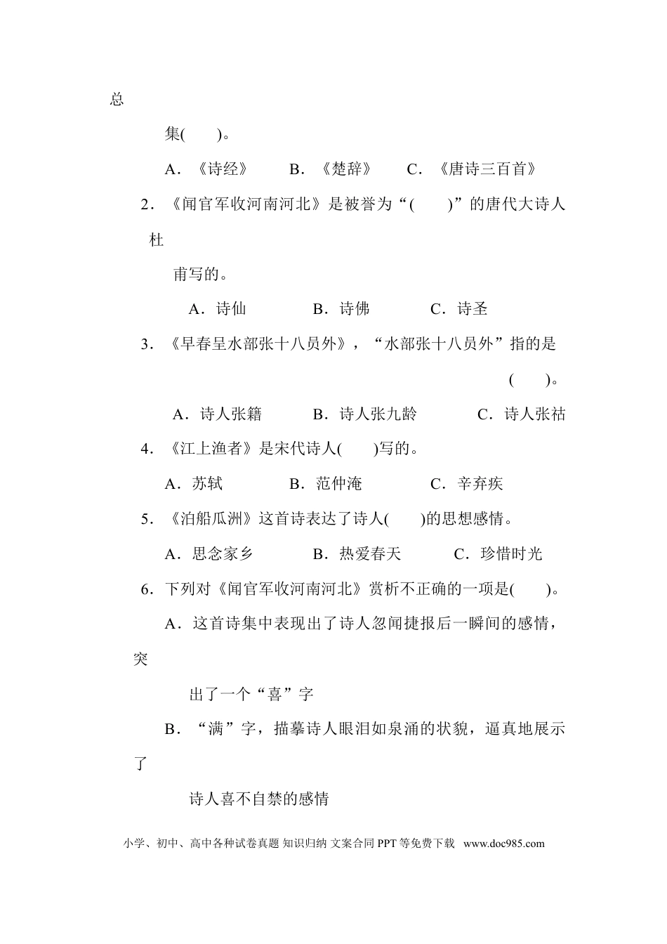 小学六年级语文下册古诗词诵读达标卷.doc