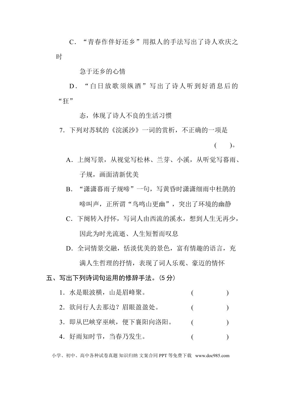 小学六年级语文下册古诗词诵读达标卷.doc