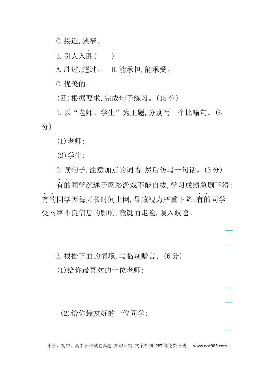 小学六年级语文下册第六单元提升练习.docx