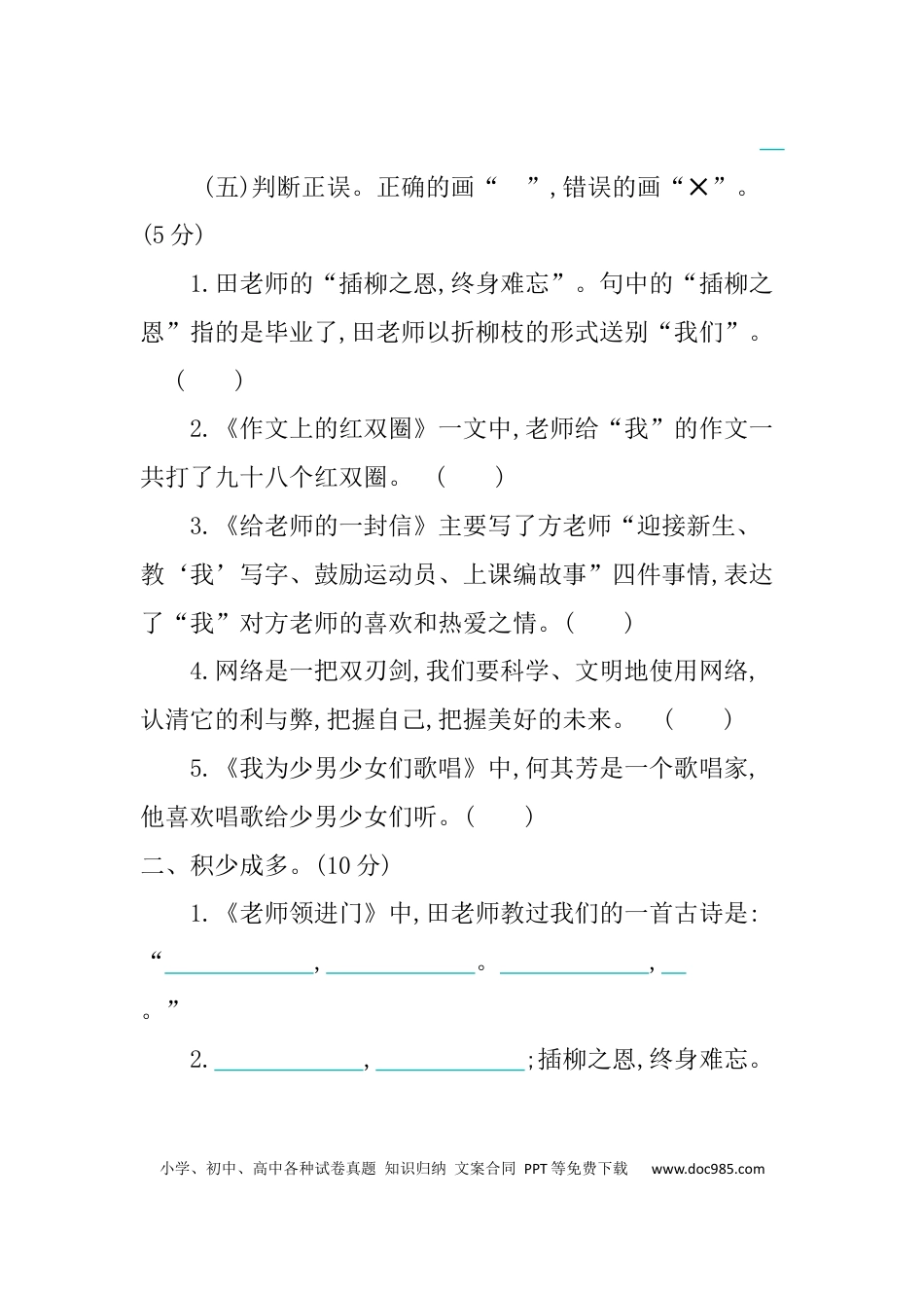 小学六年级语文下册第六单元提升练习.docx