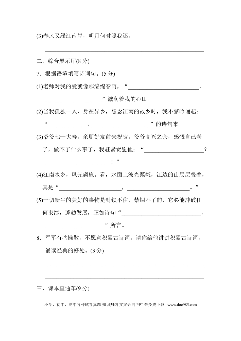 小学六年级语文下册古诗词达标检测卷.doc