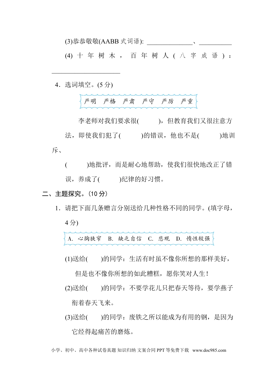 小学六年级语文下册第六单元 主题训练卷.doc