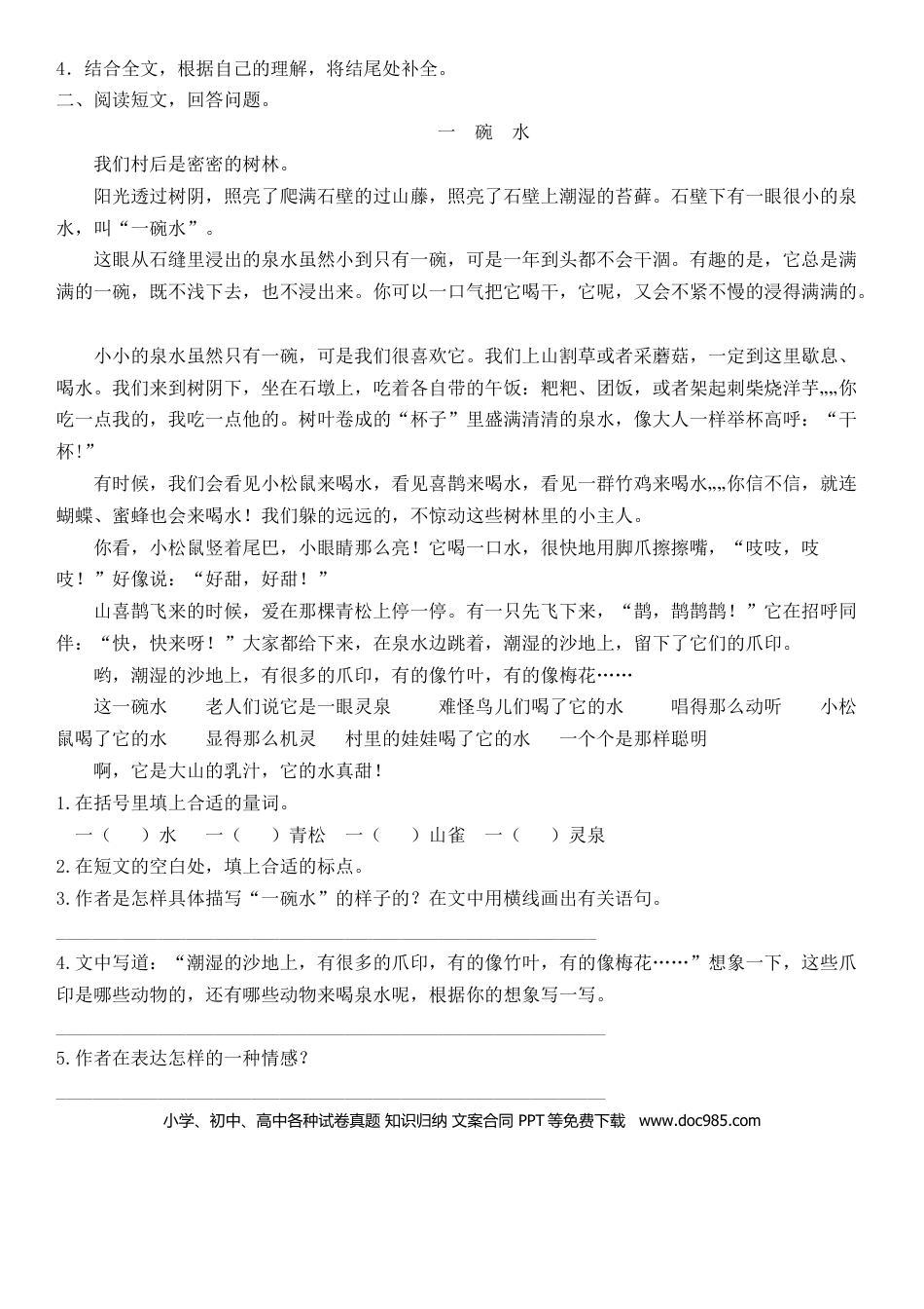 小学六年级语文上册统编版语文6年级（上册）专项训练——课外阅读（含答案）.docx