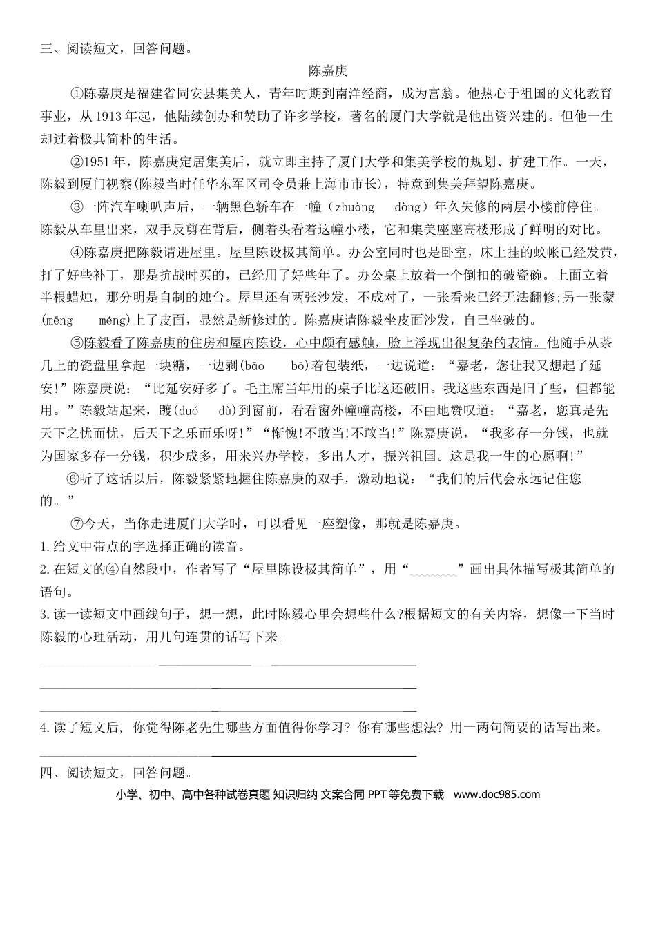 小学六年级语文上册统编版语文6年级（上册）专项训练——课外阅读（含答案）.docx