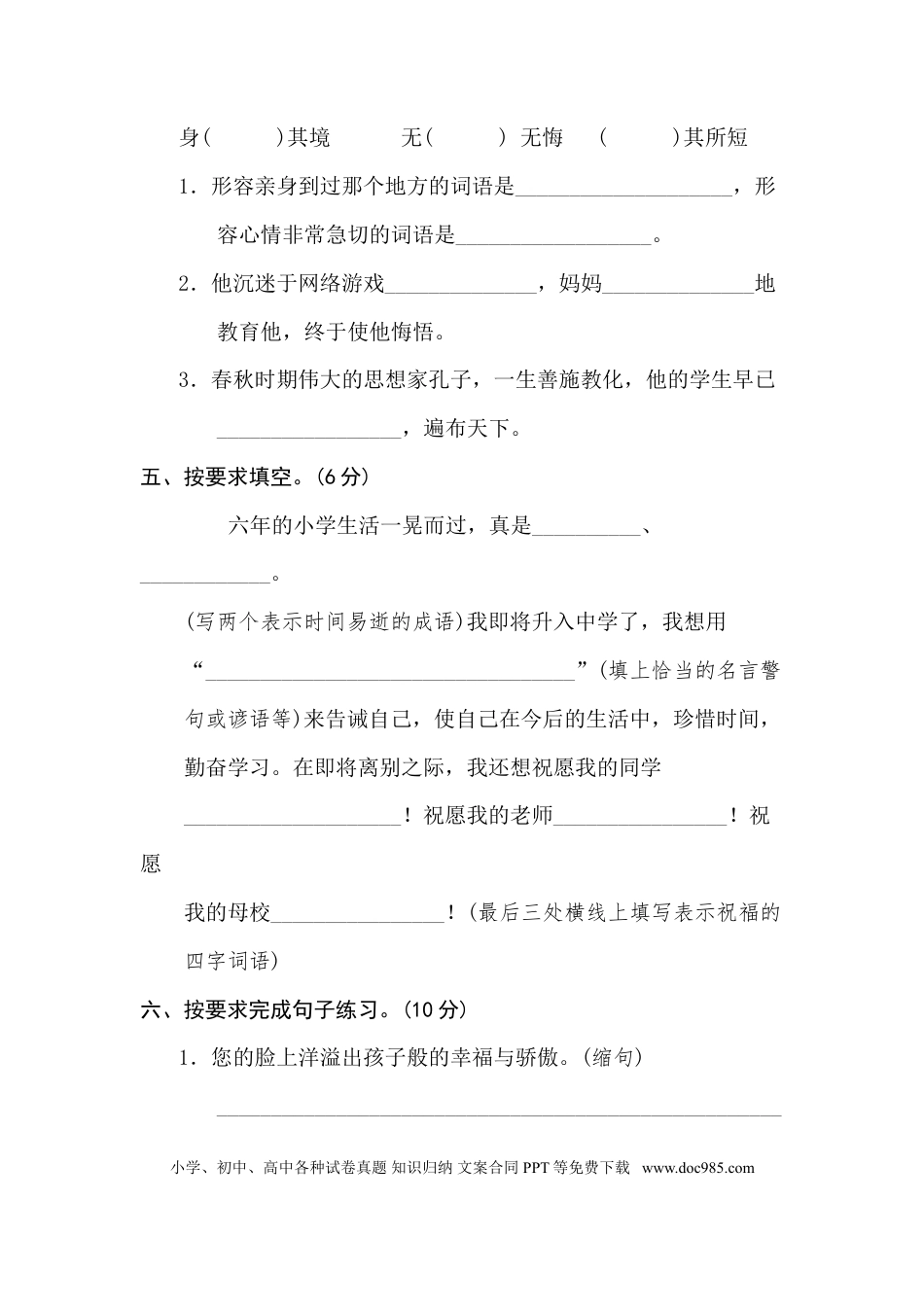 小学六年级语文下册第六单元 达标检测卷.doc