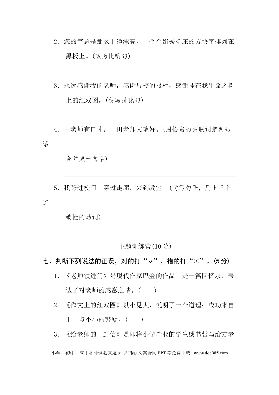 小学六年级语文下册第六单元 达标检测卷.doc