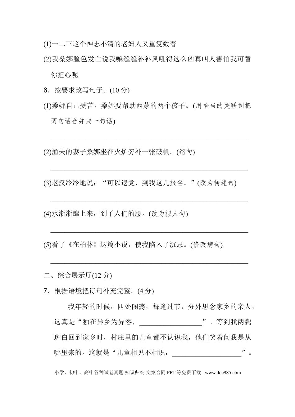 小学六年级语文上册第四单元 达标检测卷（一）.doc