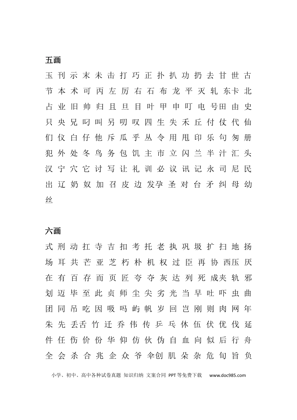 小学六年级语文下册小学生常用汉字表2500字.docx