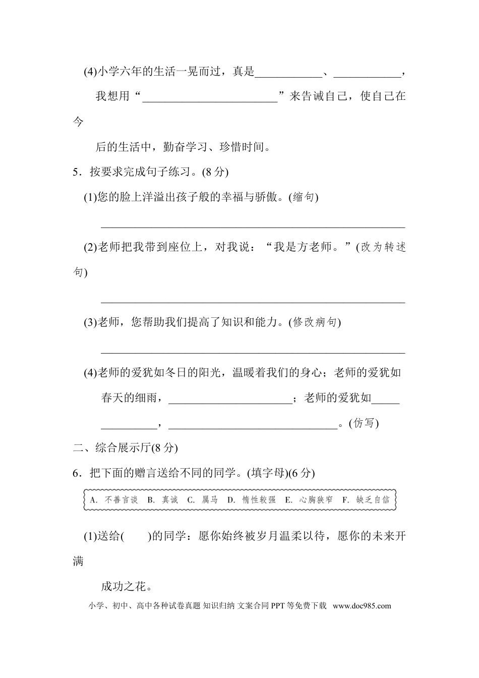 小学六年级语文下册第六单元 达标检测A卷.doc