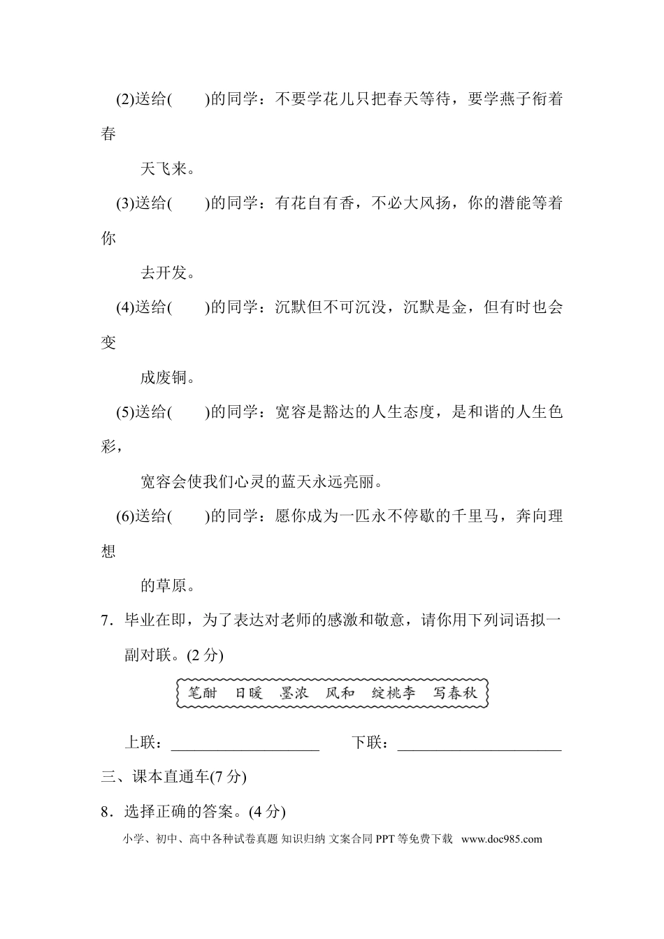 小学六年级语文下册第六单元 达标检测A卷.doc