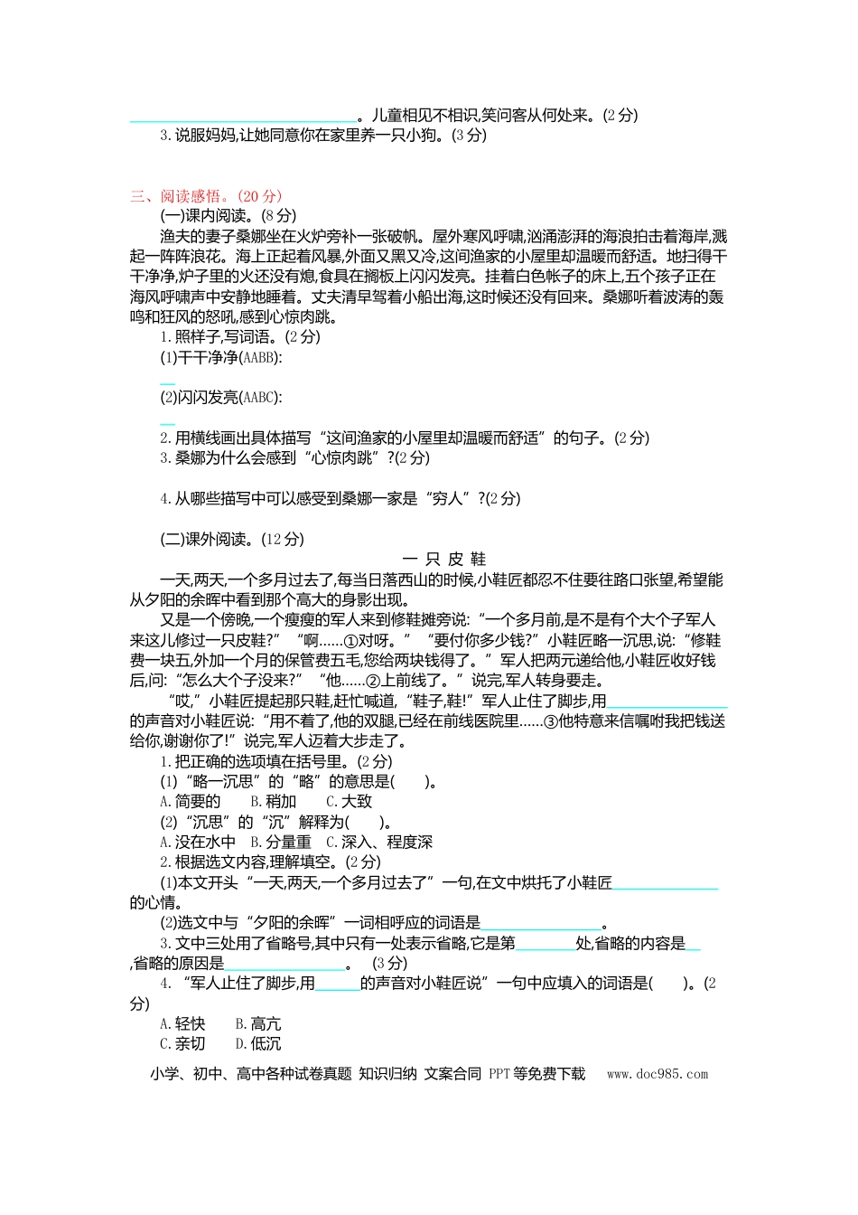 小学六年级语文上册第四单元 达标检测卷（五）.doc