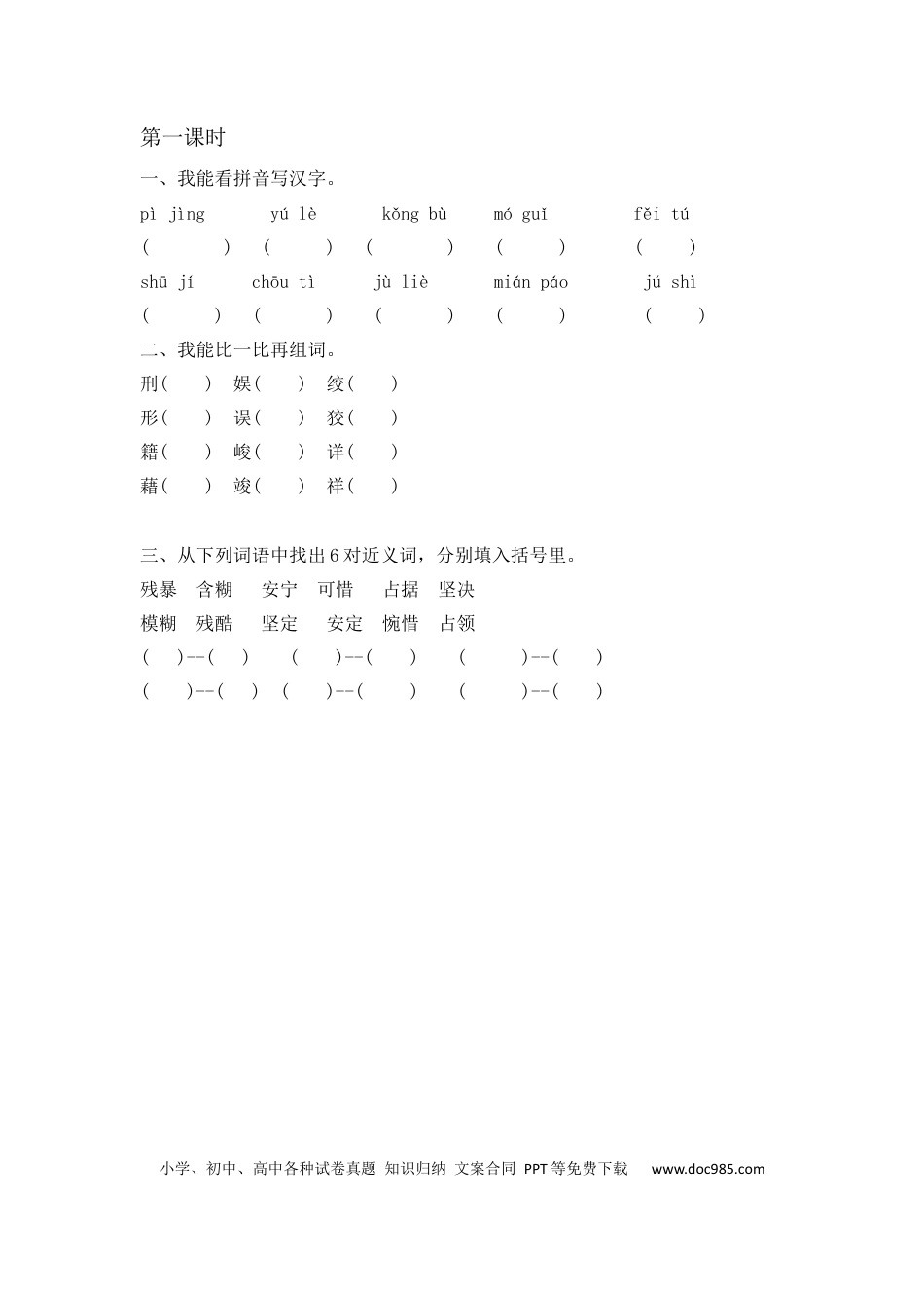 小学六年级语文下册十六年前的回忆课时练.docx