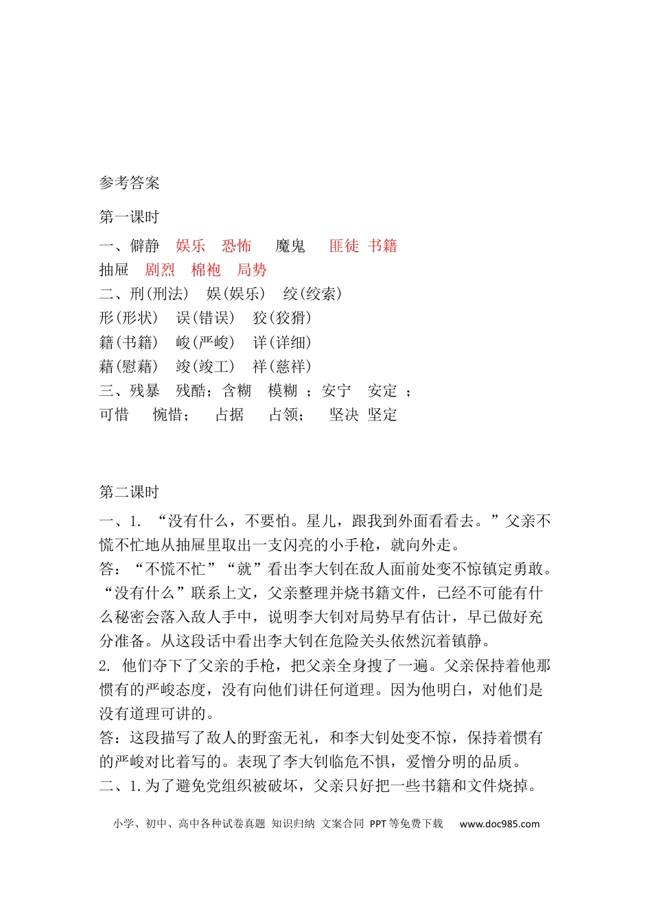 小学六年级语文下册十六年前的回忆课时练.docx