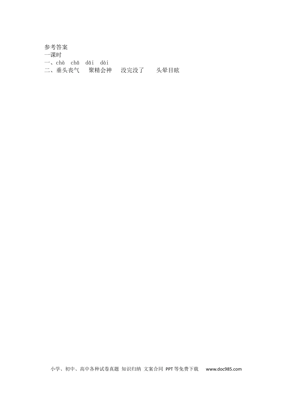 小学六年级语文下册骑鹅旅行记（节选）课时练.docx