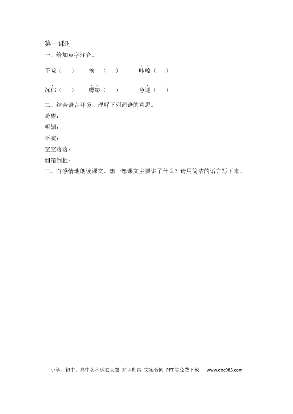 小学六年级语文下册那个星期天课时练.docx