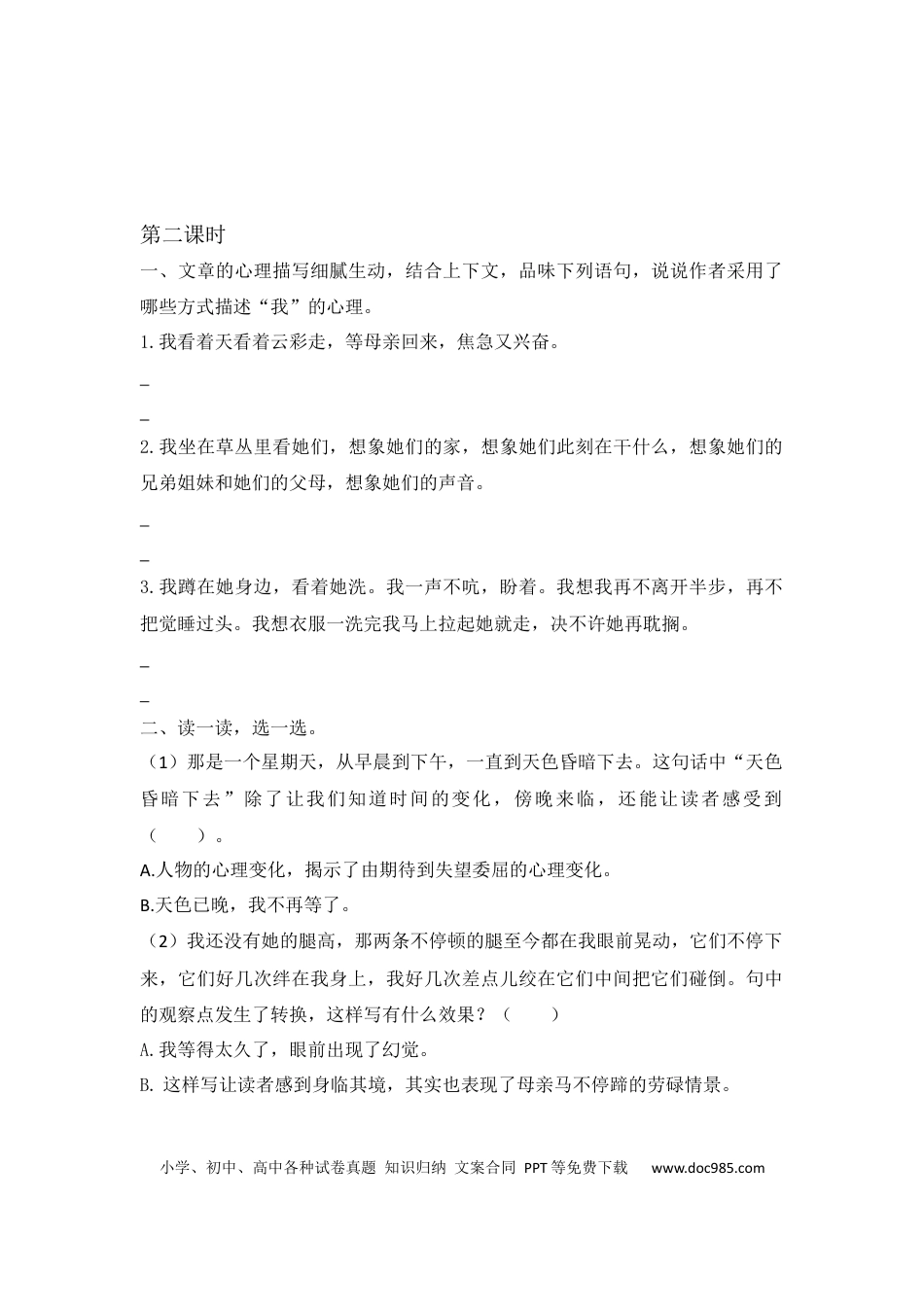 小学六年级语文下册那个星期天课时练.docx