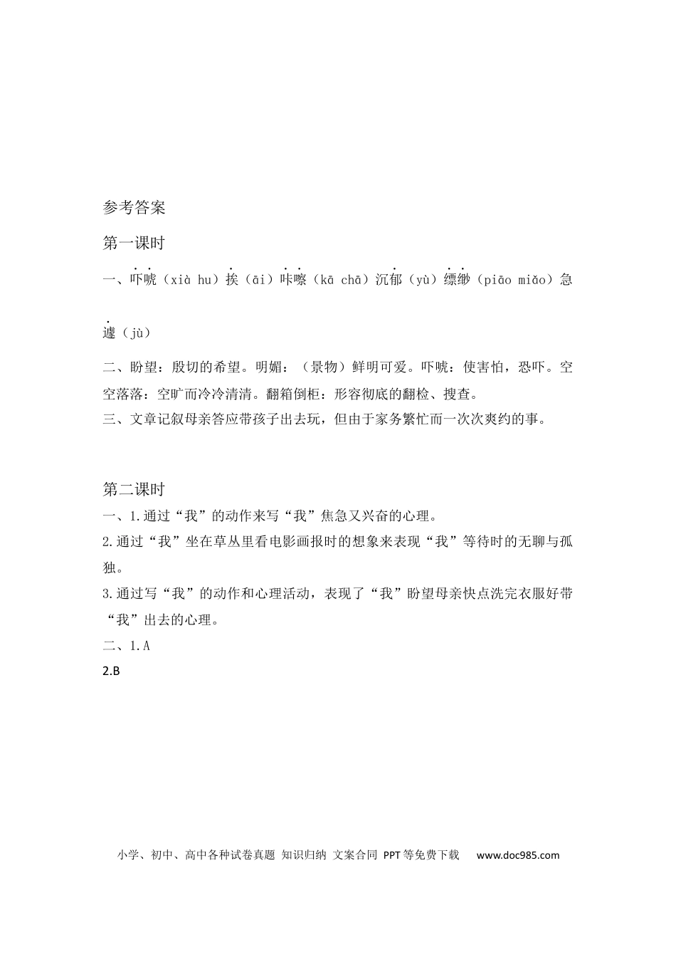 小学六年级语文下册那个星期天课时练.docx