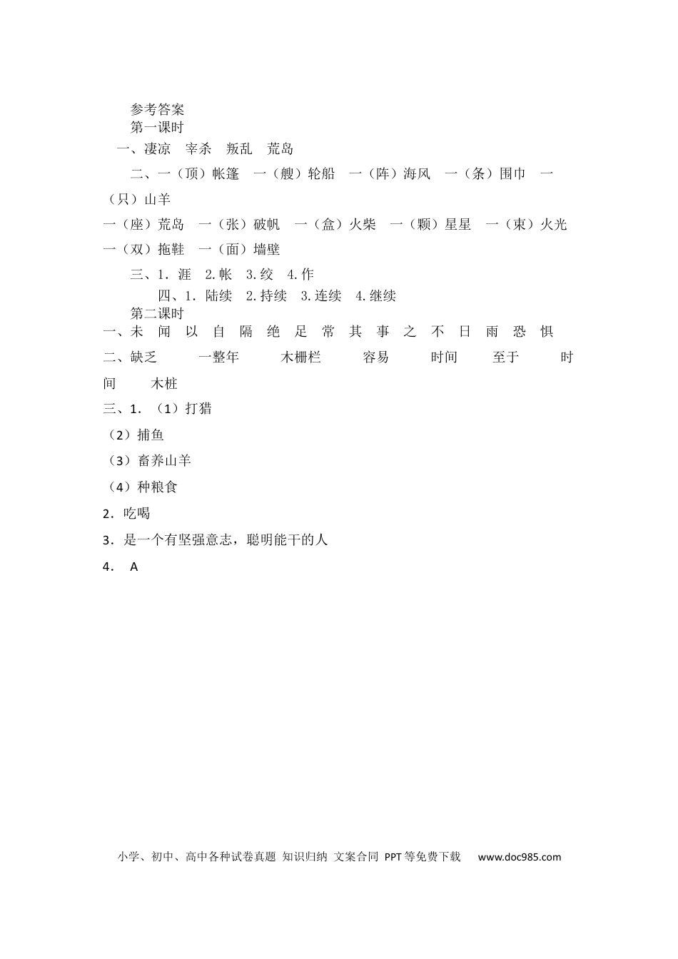 小学六年级语文下册鲁滨逊漂流记（节选）课时练.docx