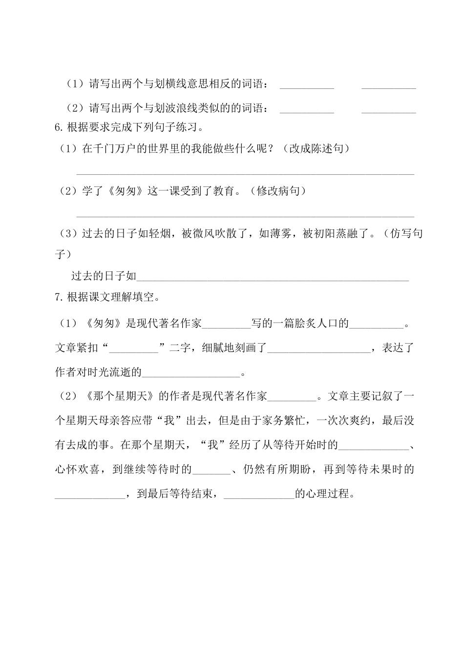 小学六年级语文下册第三单元基础知识复习检测（附答案）.pdf