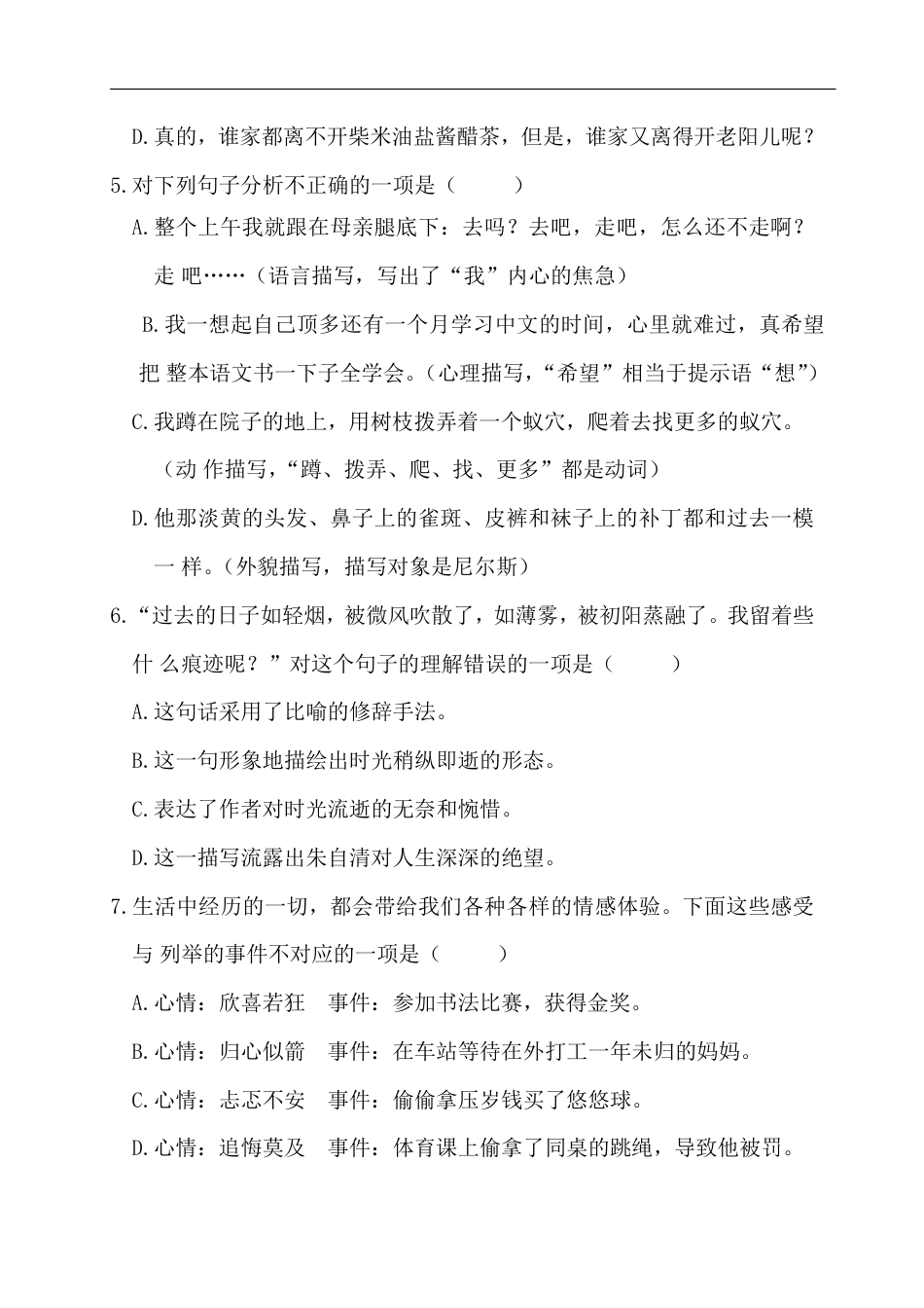 小学六年级语文下册第三单元测试卷1.pdf