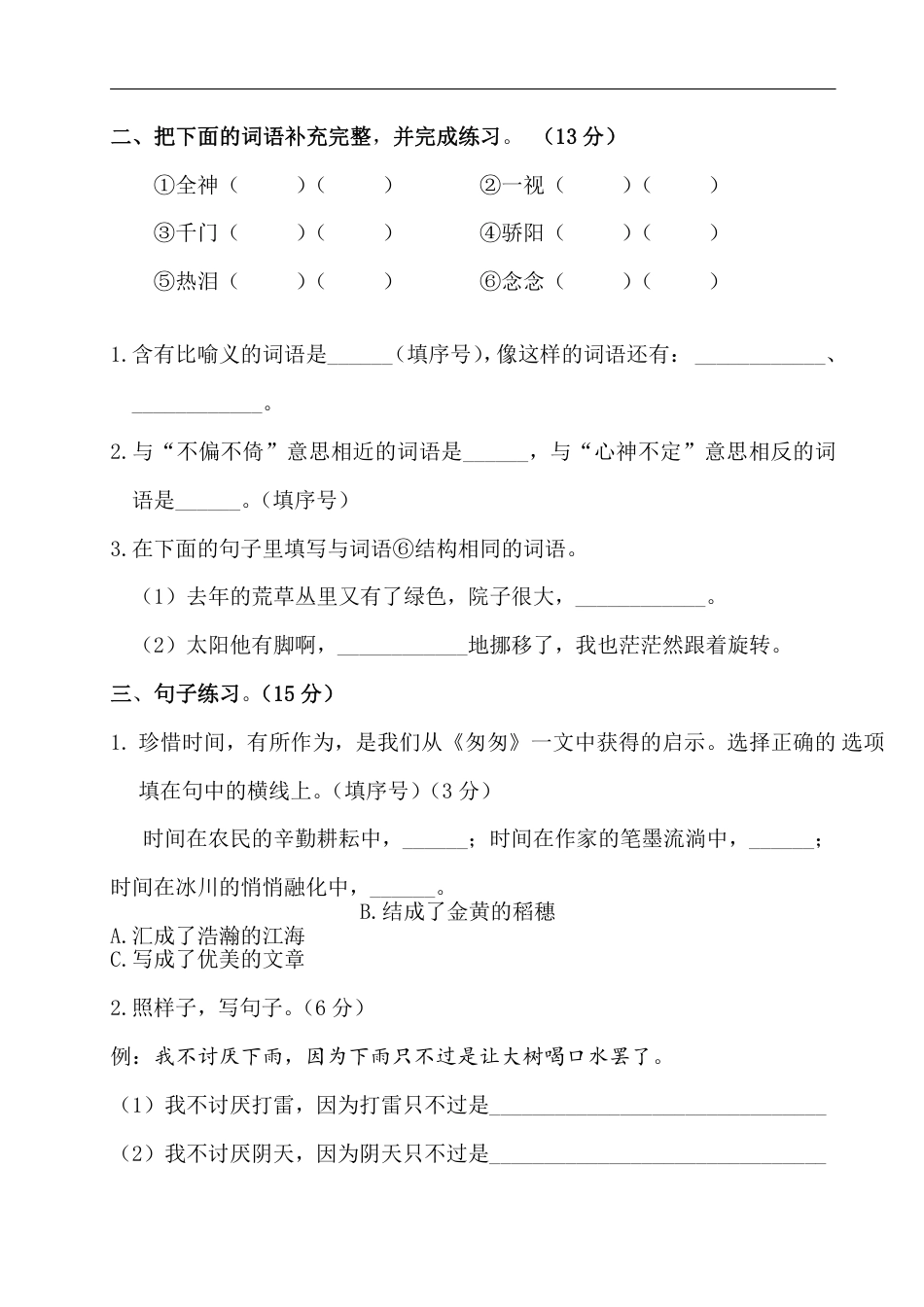 小学六年级语文下册第三单元测试卷1.pdf