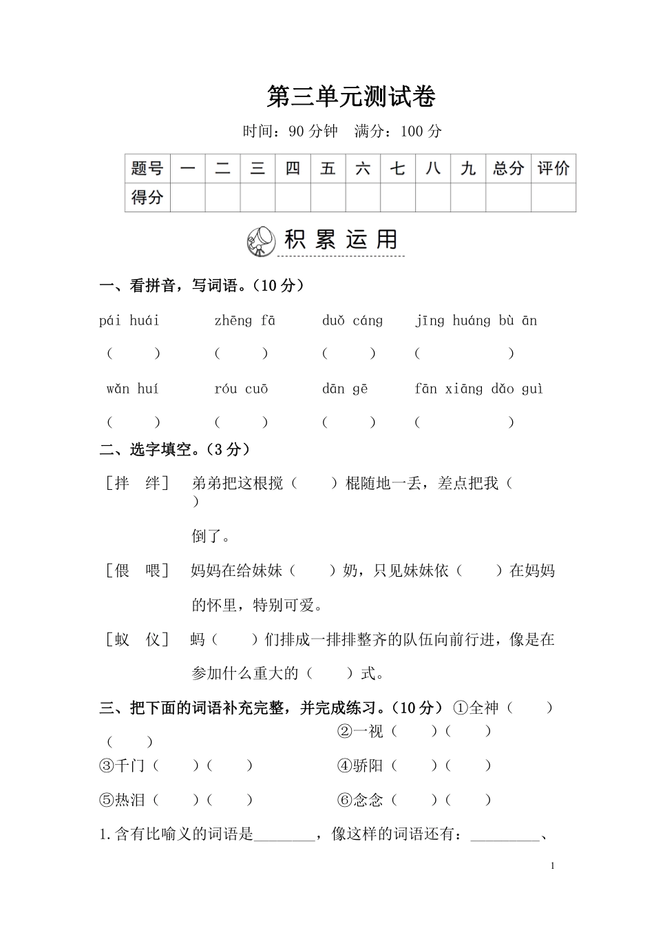 小学六年级语文下册第三单元测试卷2.pdf