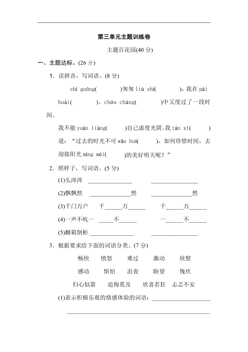 小学六年级语文下册第三单元 主题训练卷.pdf