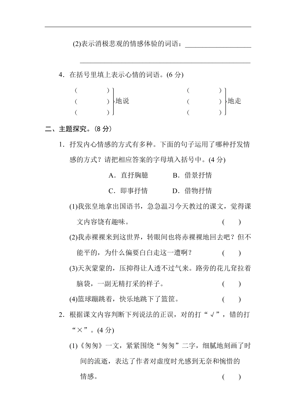 小学六年级语文下册第三单元 主题训练卷.pdf