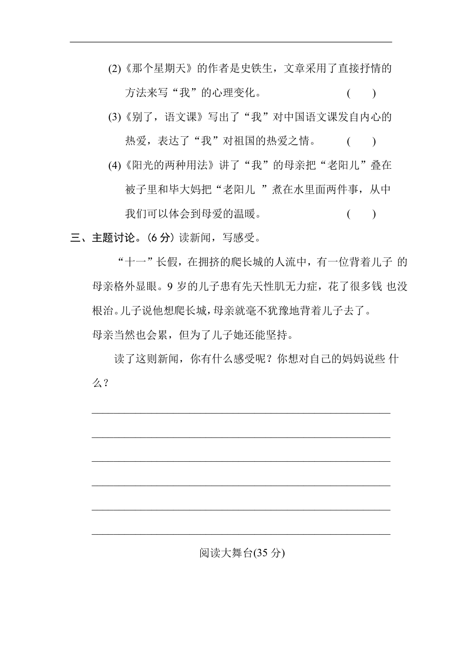 小学六年级语文下册第三单元 主题训练卷.pdf