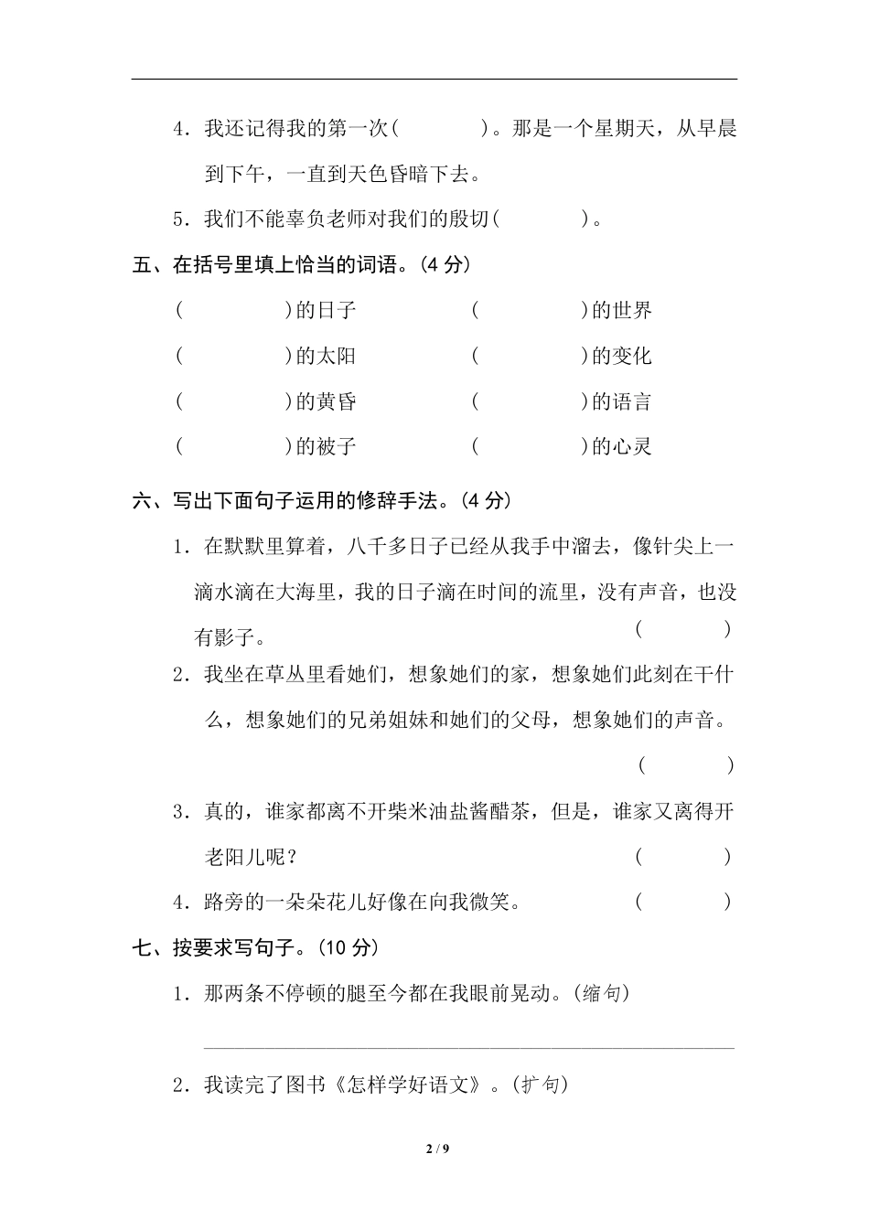 小学六年级语文下册第三单元 达标检测卷.pdf