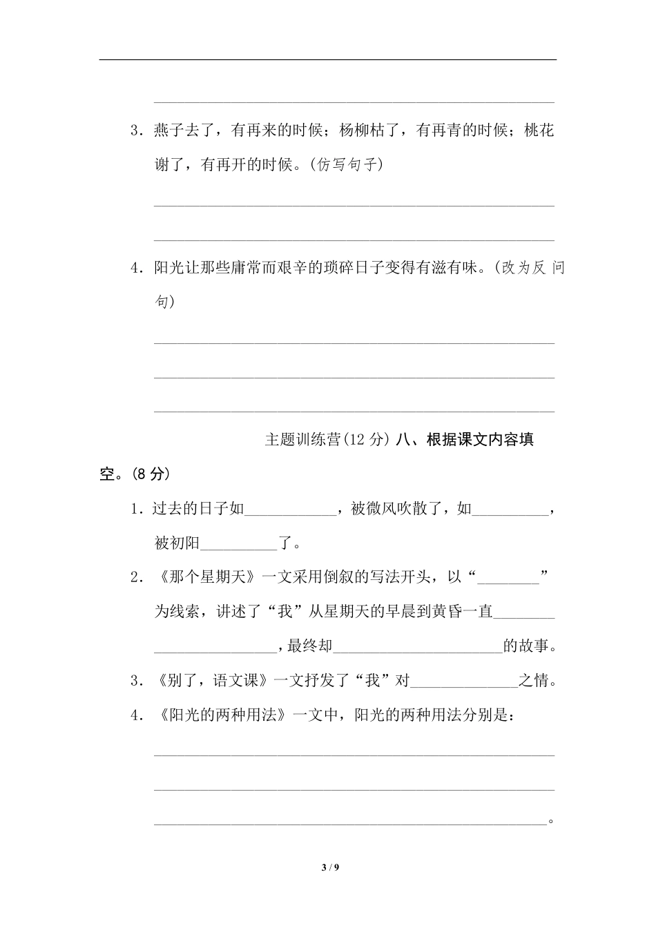 小学六年级语文下册第三单元 达标检测卷.pdf