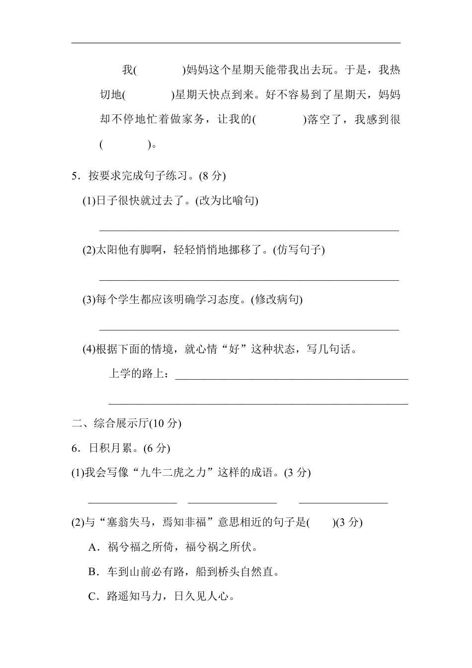 小学六年级语文下册第三单元 达标检测卷2.pdf