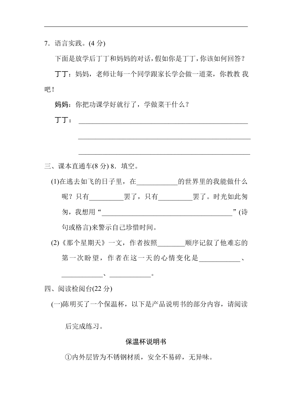 小学六年级语文下册第三单元 达标检测卷2.pdf