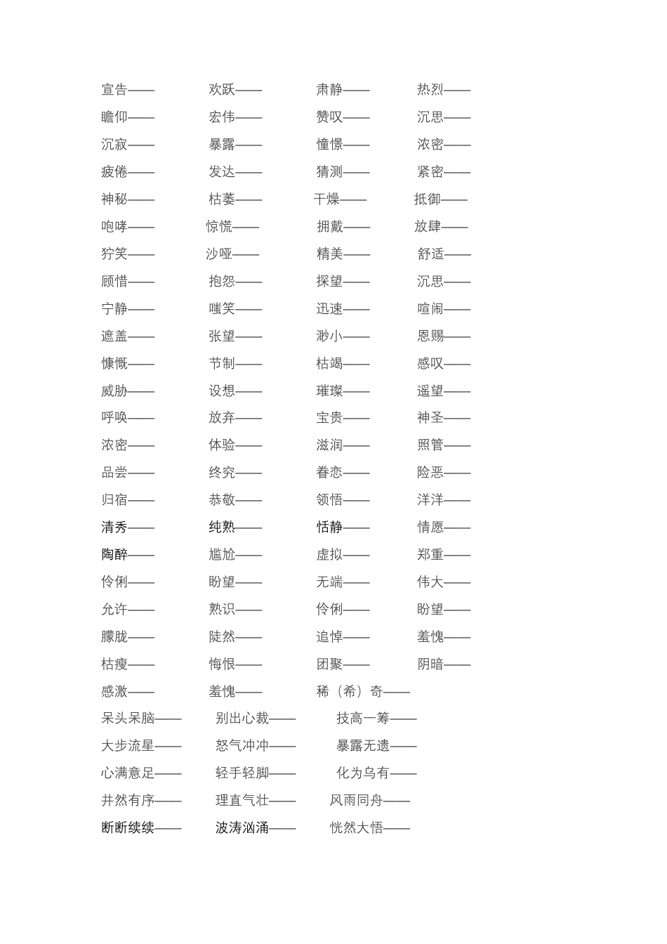 专项练习统编版语文6年级（上）专项训练——词语（含答案）.pdf