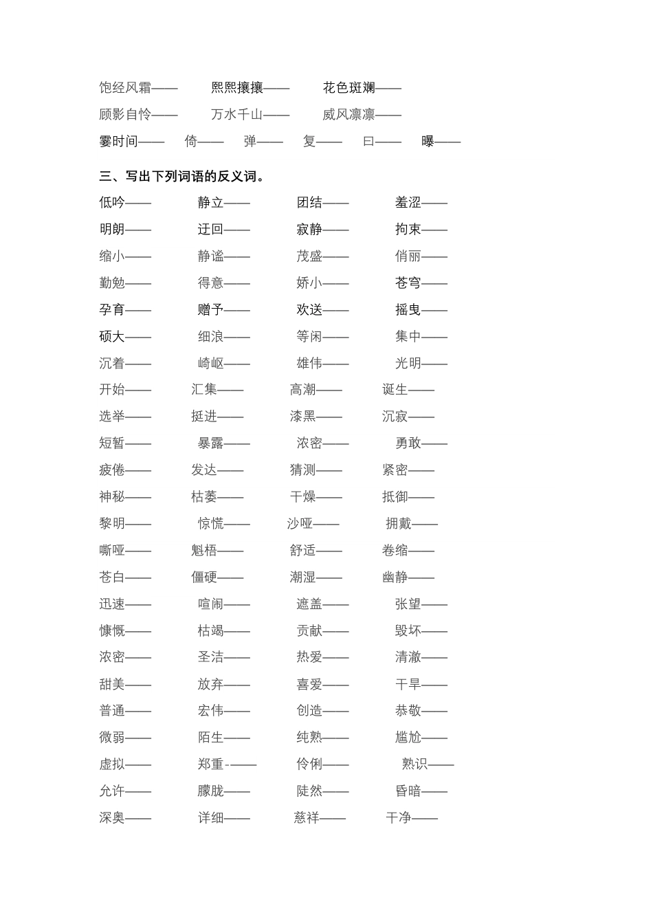 专项练习统编版语文6年级（上）专项训练——词语（含答案）.pdf
