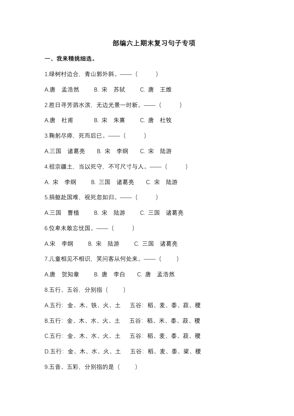 专项练习统编版语文6年级（上册）专项训练——句子（含答案）.pdf