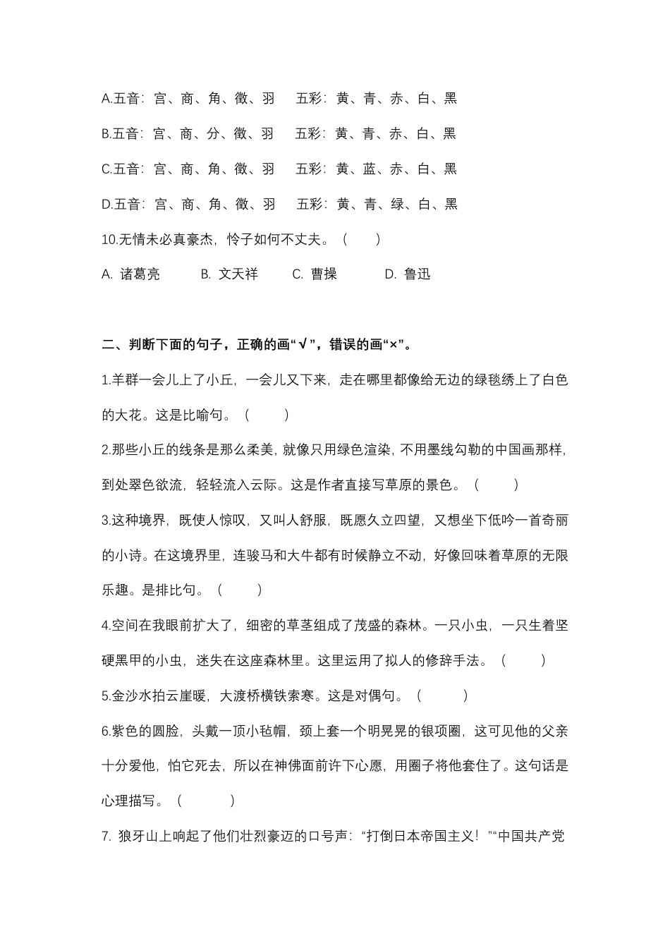 专项练习统编版语文6年级（上册）专项训练——句子（含答案）.pdf