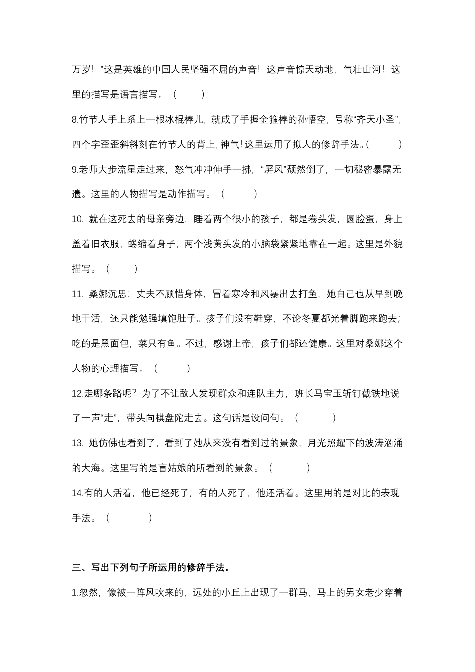 专项练习统编版语文6年级（上册）专项训练——句子（含答案）.pdf