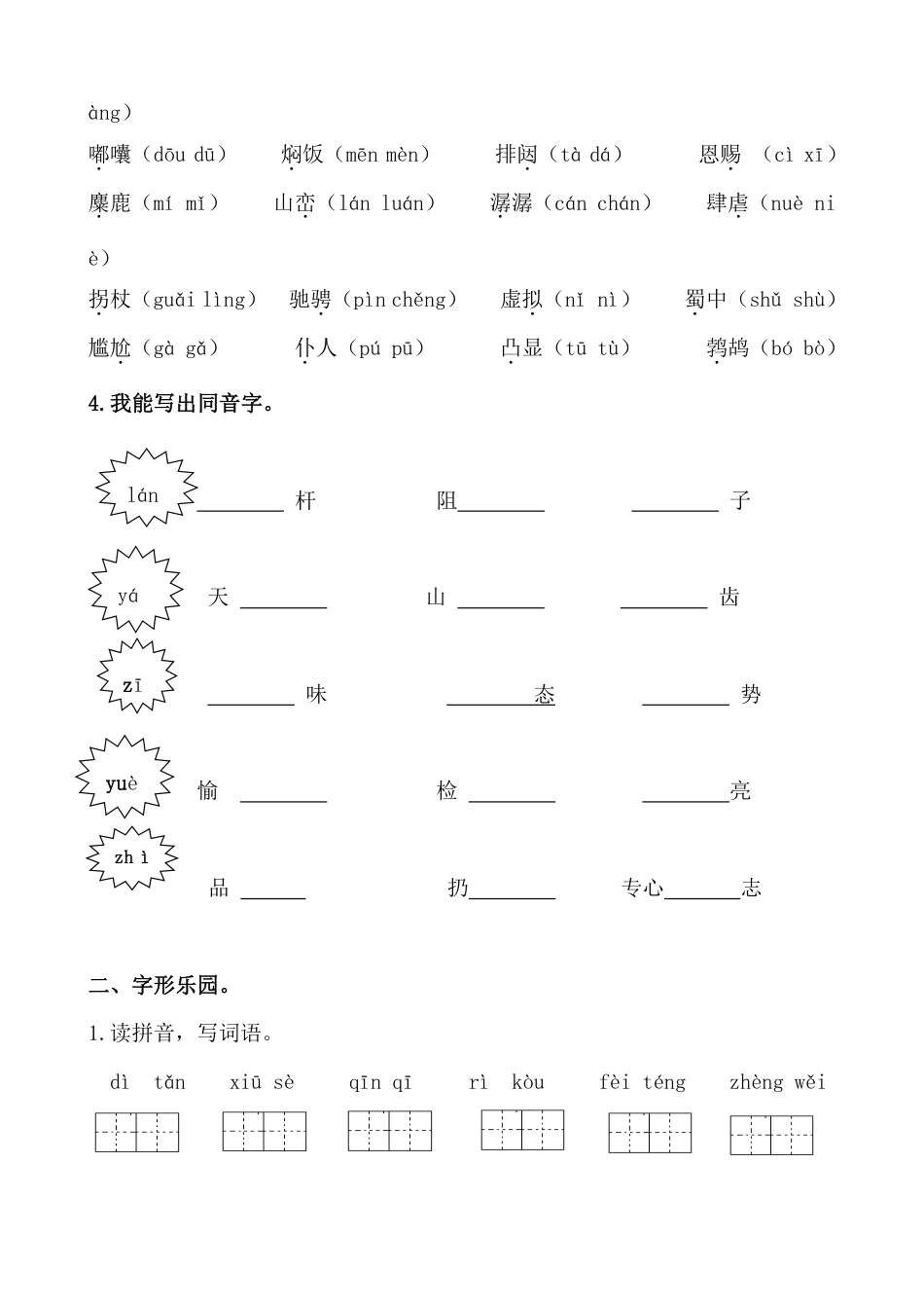 专项练习统编版语文6年级（上册）期末专项训练——生字（含答案）.pdf