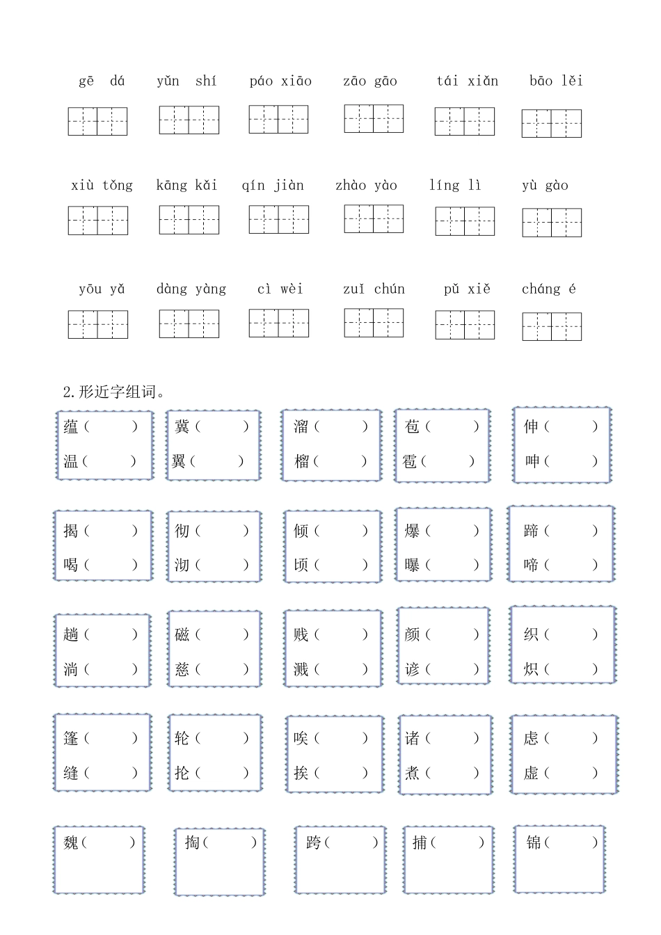 专项练习统编版语文6年级（上册）期末专项训练——生字（含答案）.pdf