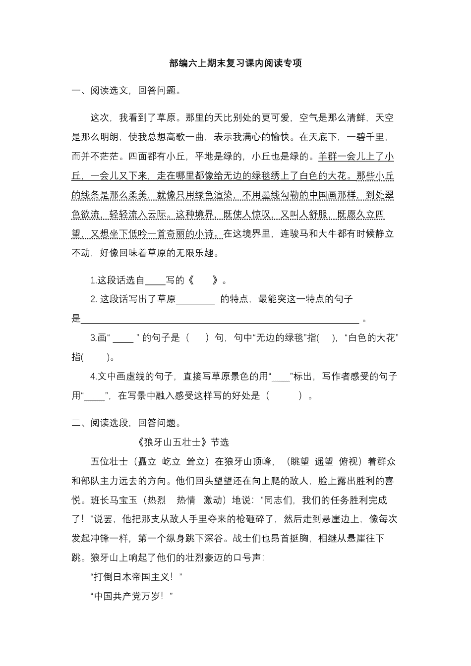 专项练习统编版语文6年级（上册）专项训练——课内阅读（含答案）.pdf