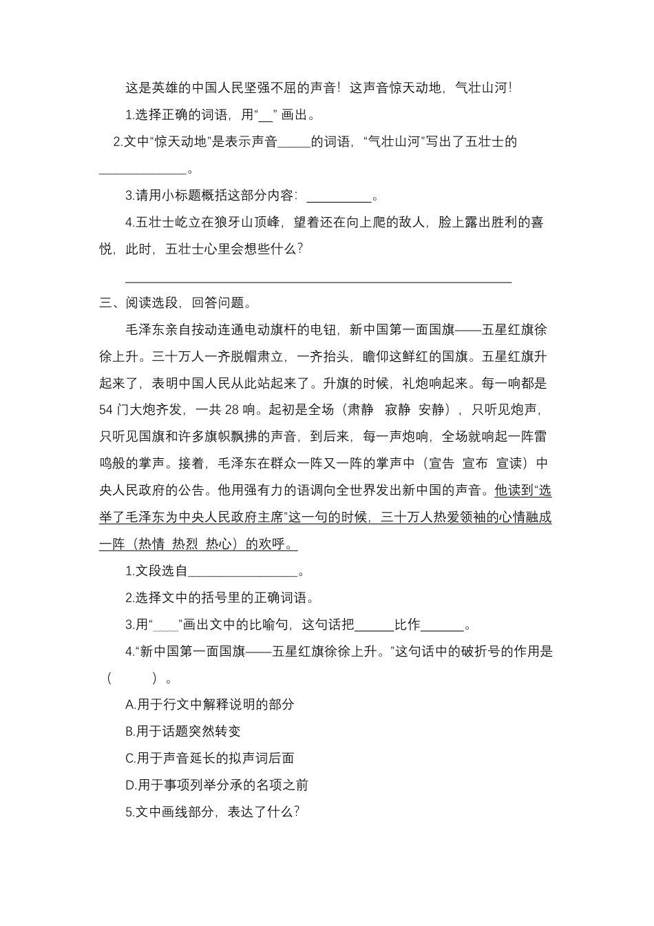 专项练习统编版语文6年级（上册）专项训练——课内阅读（含答案）.pdf