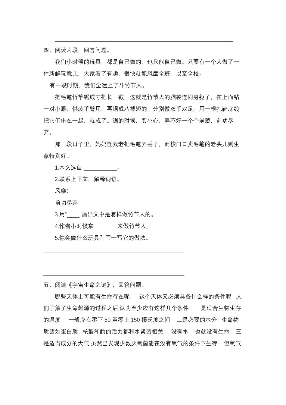 专项练习统编版语文6年级（上册）专项训练——课内阅读（含答案）.pdf